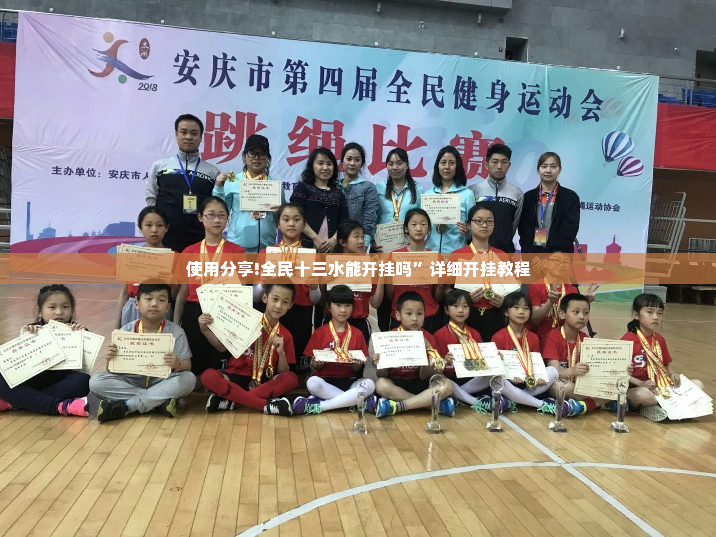使用分享!全民十三水能开挂吗”详细开挂教程