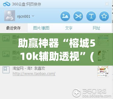 助赢神器“榕城510k辅助透视”(免费)开挂辅助教学(最新辅助开挂教程)