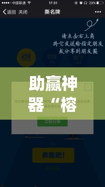助赢神器“榕城510k辅助透视”(免费)开挂辅助教学(最新辅助开挂教程)
