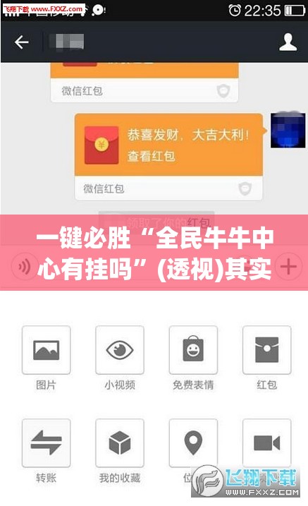一键必胜“全民牛牛中心有挂吗”(透视)其实确实有挂