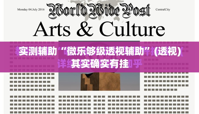 实测辅助“微乐够级透视辅助”(透视)其实确实有挂