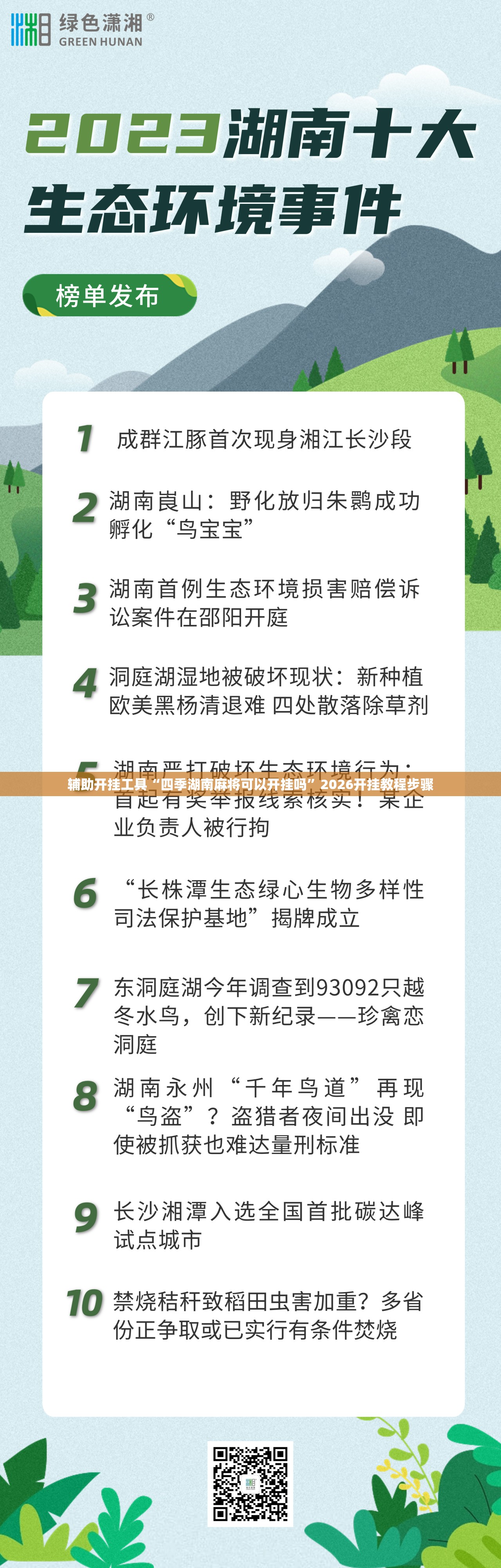 辅助开挂工具“四季湖南麻将可以开挂吗”2026开挂教程步骤