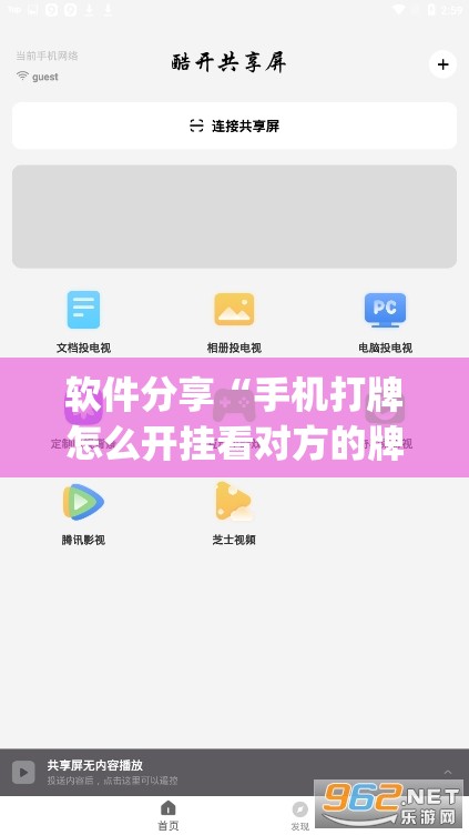 软件分享“手机打牌怎么开挂看对方的牌	”开挂(透视)辅助神器