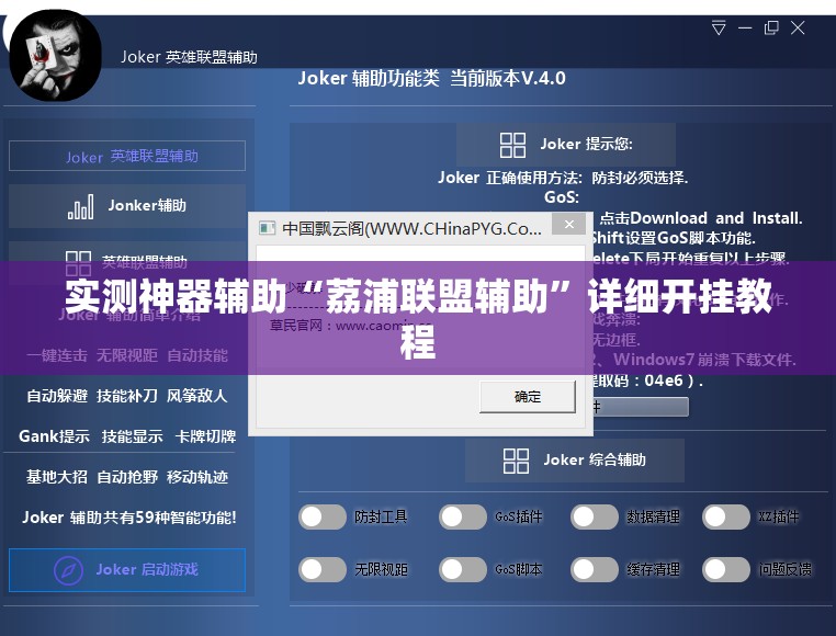 实测神器辅助“荔浦联盟辅助”详细开挂教程