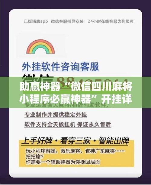 助赢神器“微信四川麻将小程序必赢神器”开挂详细教程