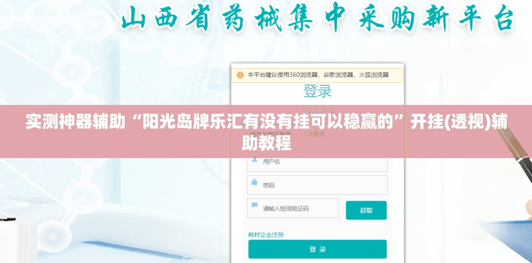 实测神器辅助“阳光岛牌乐汇有没有挂可以稳赢的”开挂(透视)辅助教程
