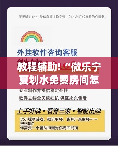 教程辅助!“微乐宁夏划水免费房间怎么开挂下载	”开挂(透视)辅助教程
