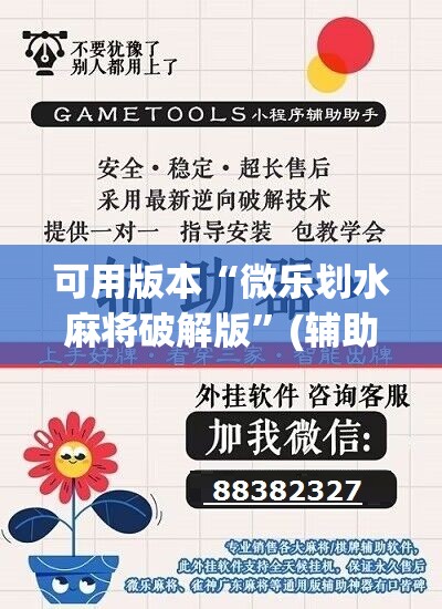 可用版本“微乐划水麻将破解版”(辅助神器)开挂详细教程