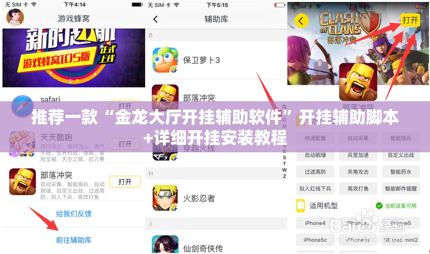 推荐一款“金龙大厅开挂辅助软件”开挂辅助脚本+详细开挂安装教程