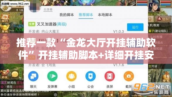 推荐一款“金龙大厅开挂辅助软件”开挂辅助脚本+详细开挂安装教程