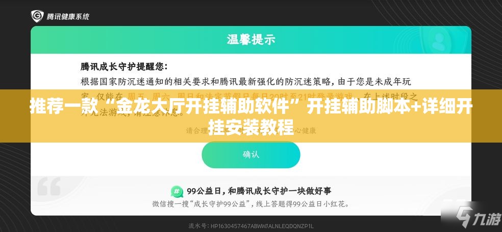 推荐一款“金龙大厅开挂辅助软件	”开挂辅助脚本+详细开挂安装教程