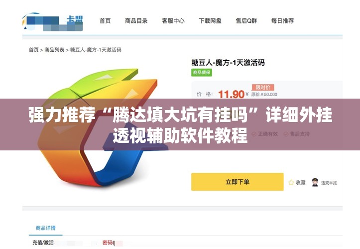 强力推荐“腾达填大坑有挂吗	”详细外挂透视辅助软件教程