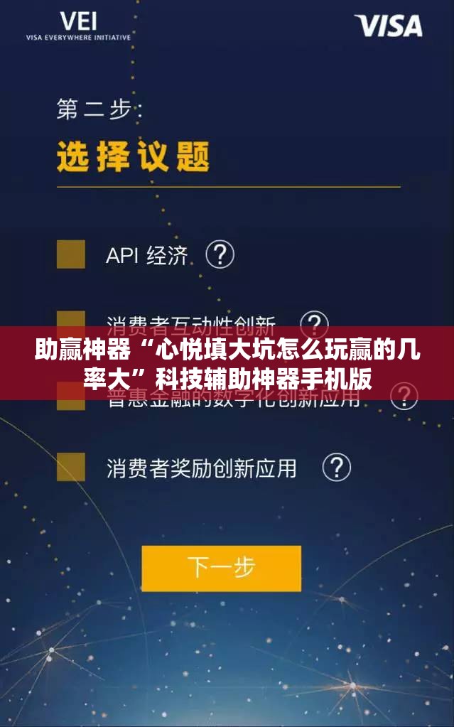 助赢神器“心悦填大坑怎么玩赢的几率大”科技辅助神器手机版
