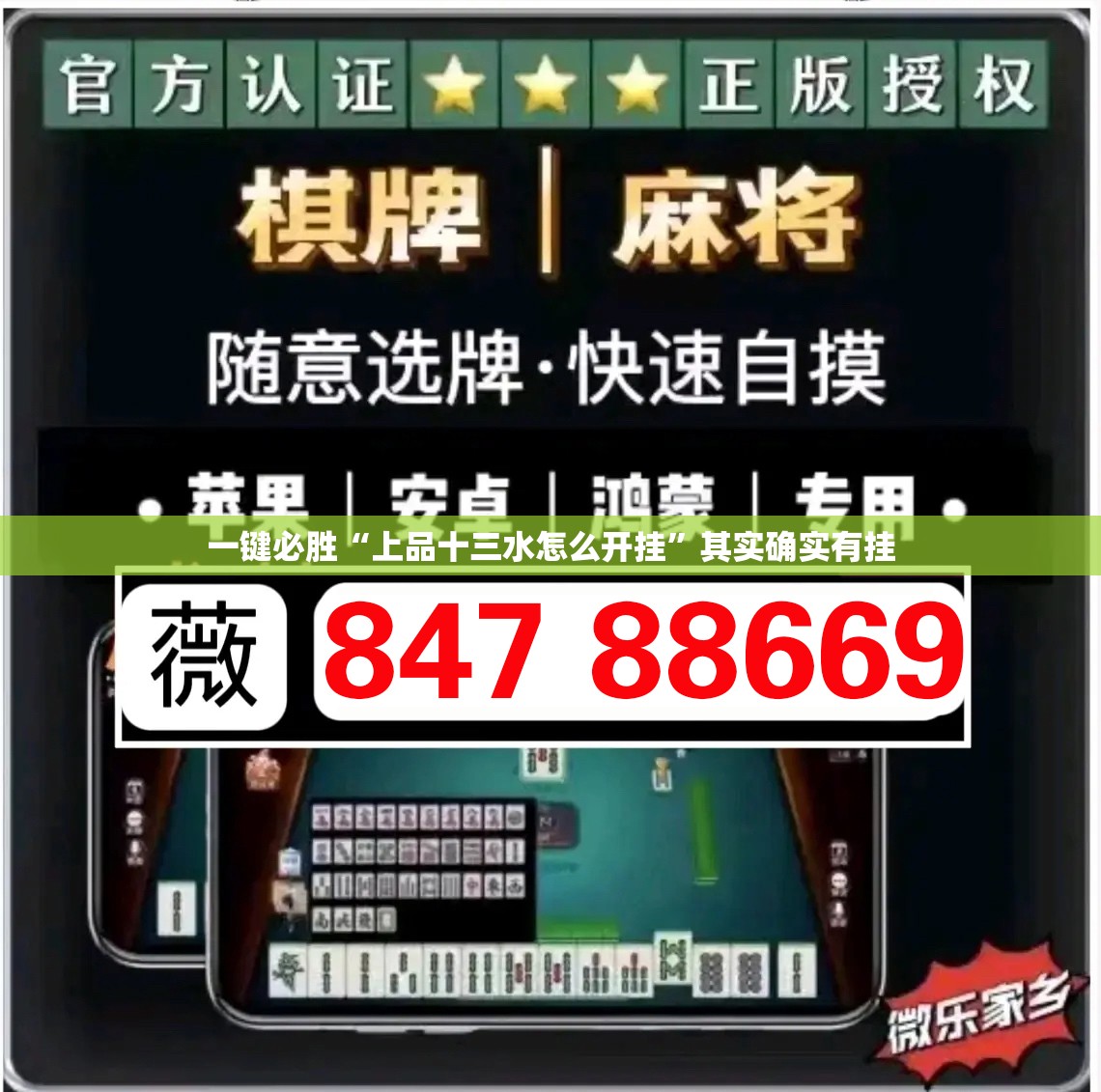 一键必胜“上品十三水怎么开挂”其实确实有挂