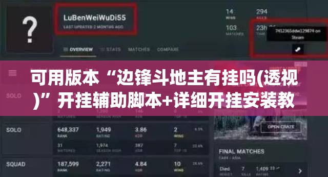 可用版本“边锋斗地主有挂吗(透视)”开挂辅助脚本+详细开挂安装教程