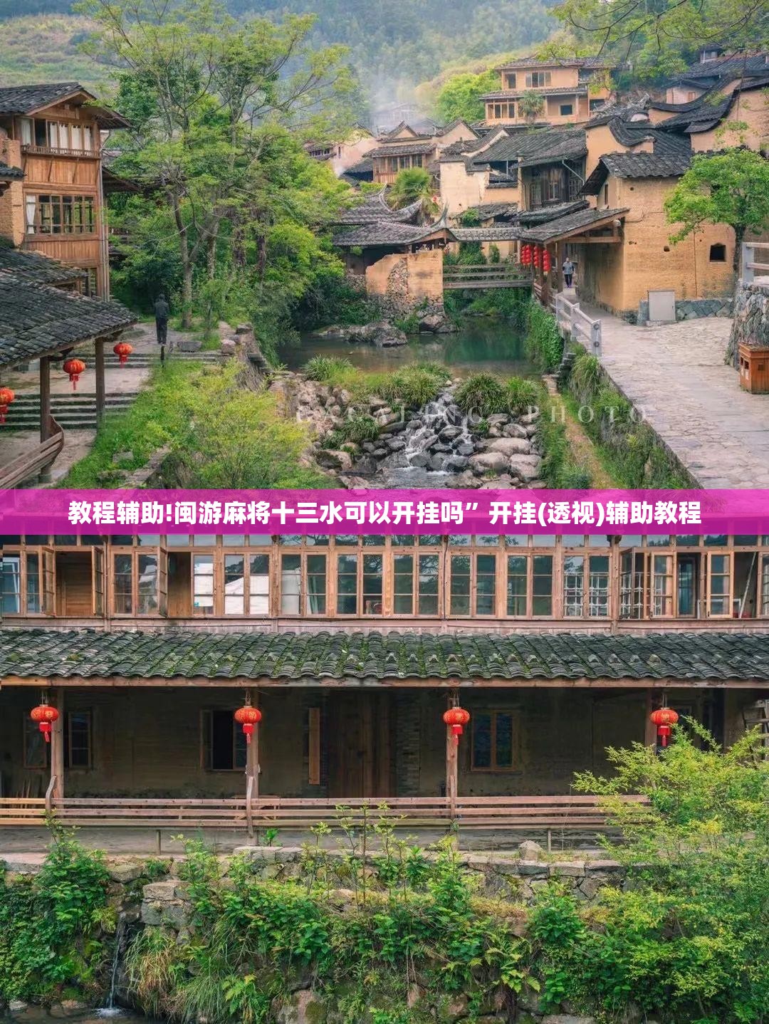 教程辅助!闽游麻将十三水可以开挂吗”开挂(透视)辅助教程