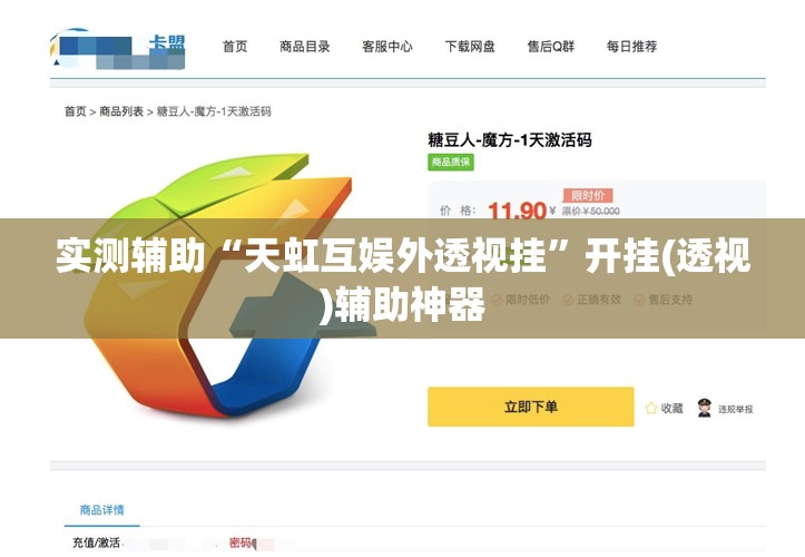 实测辅助“天虹互娱外透视挂”开挂(透视)辅助神器