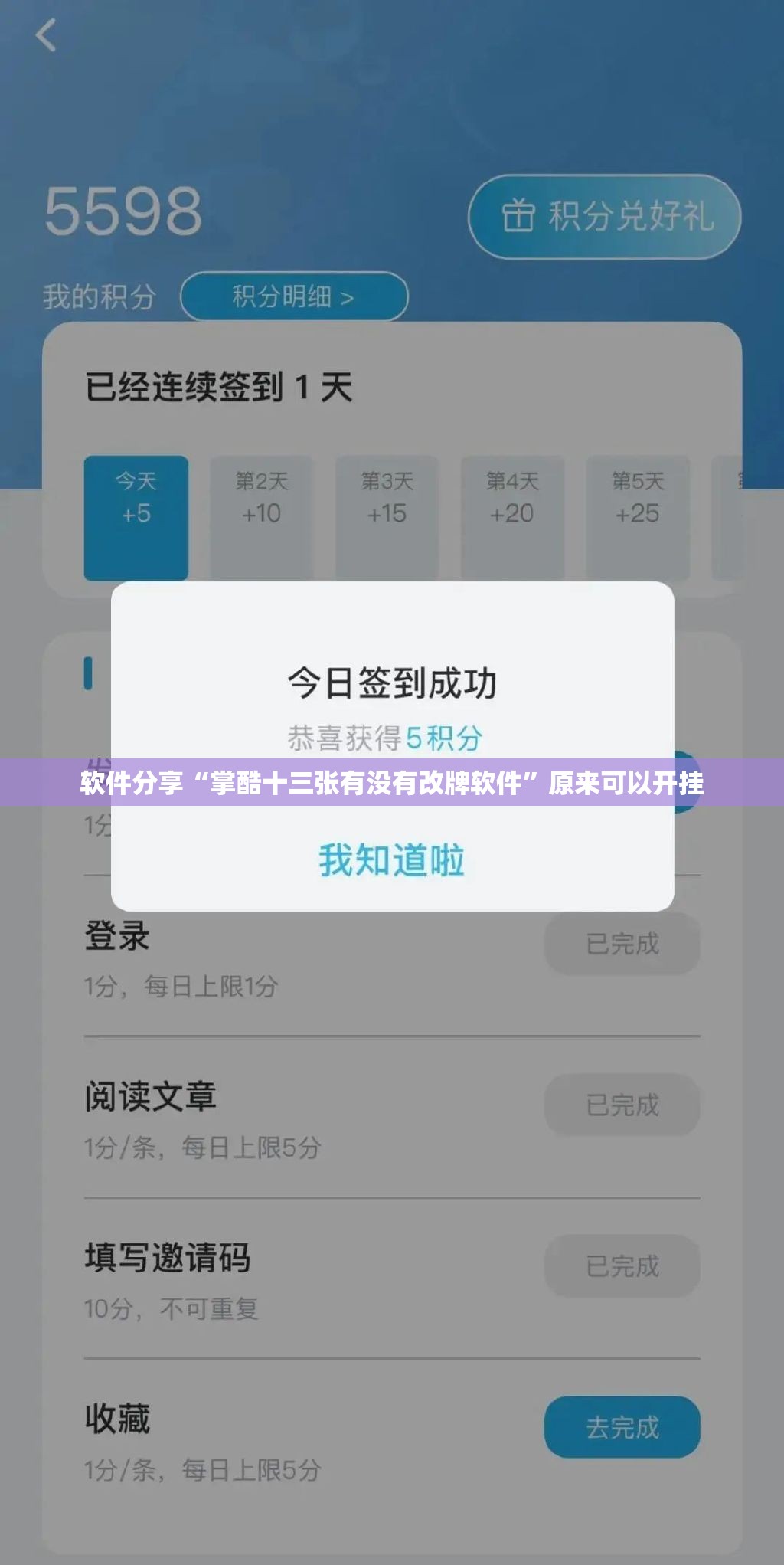 软件分享“掌酷十三张有没有改牌软件”原来可以开挂
