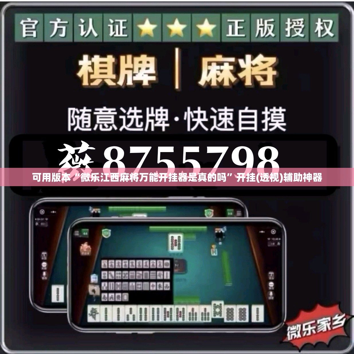 可用版本“微乐江西麻将万能开挂器是真的吗”开挂(透视)辅助神器