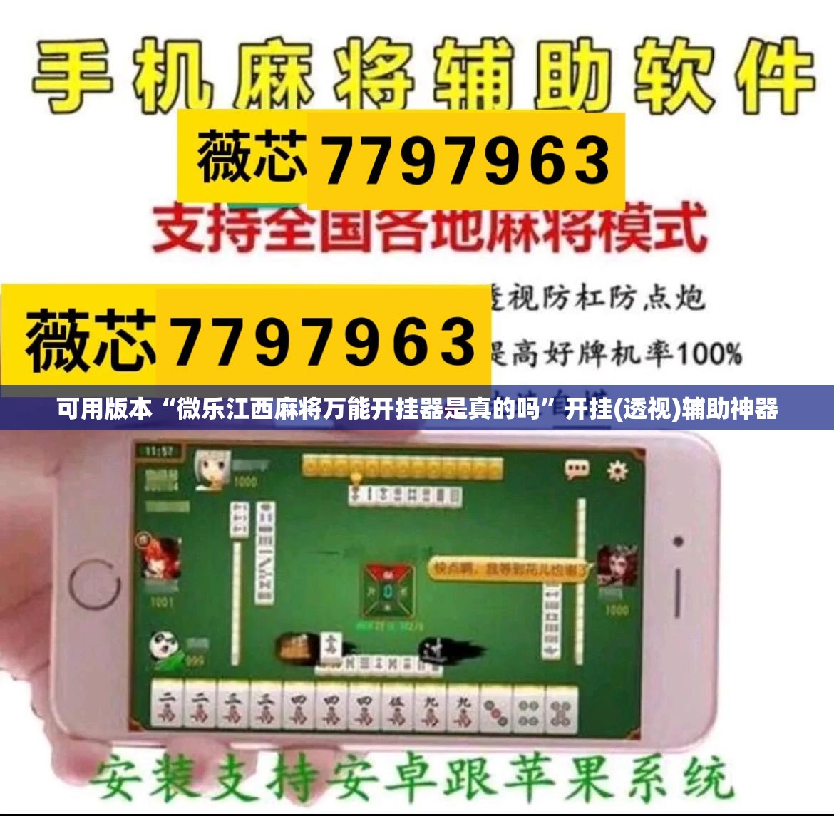 可用版本“微乐江西麻将万能开挂器是真的吗”开挂(透视)辅助神器
