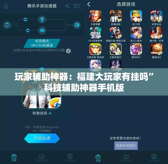 玩家辅助神器：福建大玩家有挂吗	”科技辅助神器手机版