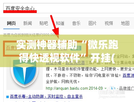 实测神器辅助“微乐跑得快透视软件”开挂(透视)辅助教程