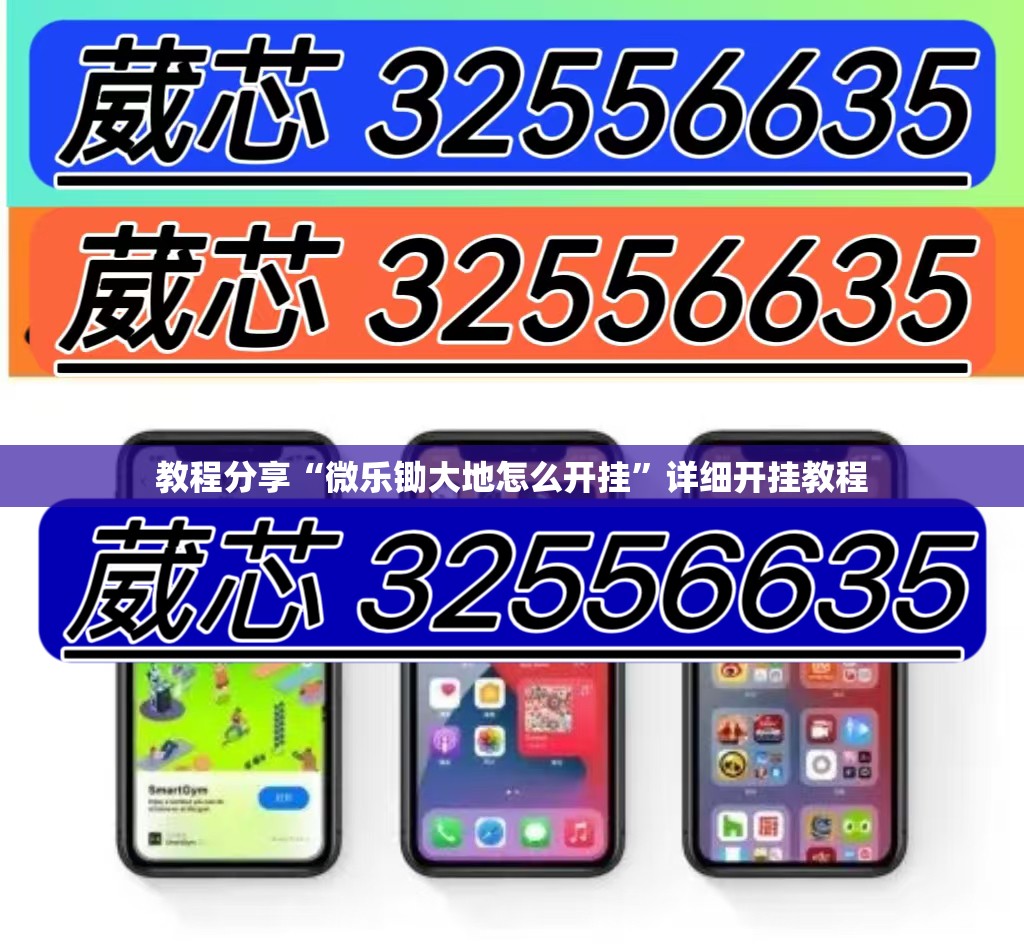 教程分享“微乐锄大地怎么开挂”详细开挂教程