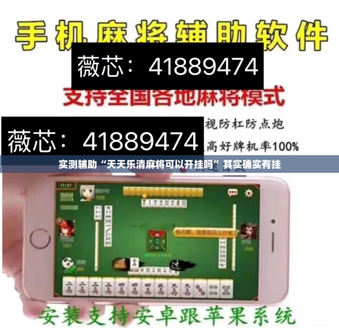 实测辅助“天天乐清麻将可以开挂吗”其实确实有挂