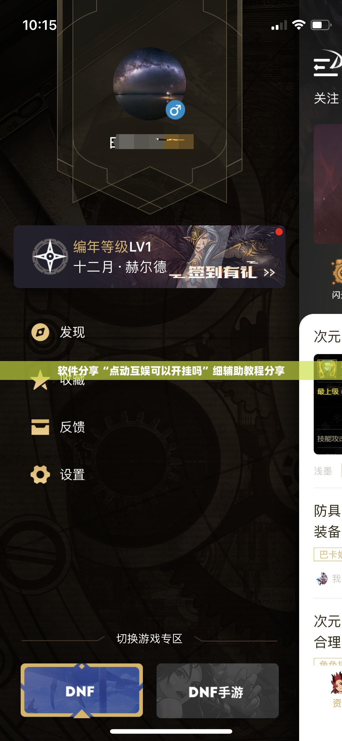 软件分享“点动互娱可以开挂吗”细辅助教程分享