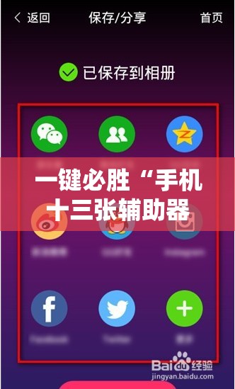 一键必胜“手机十三张辅助器	”其实确实有挂