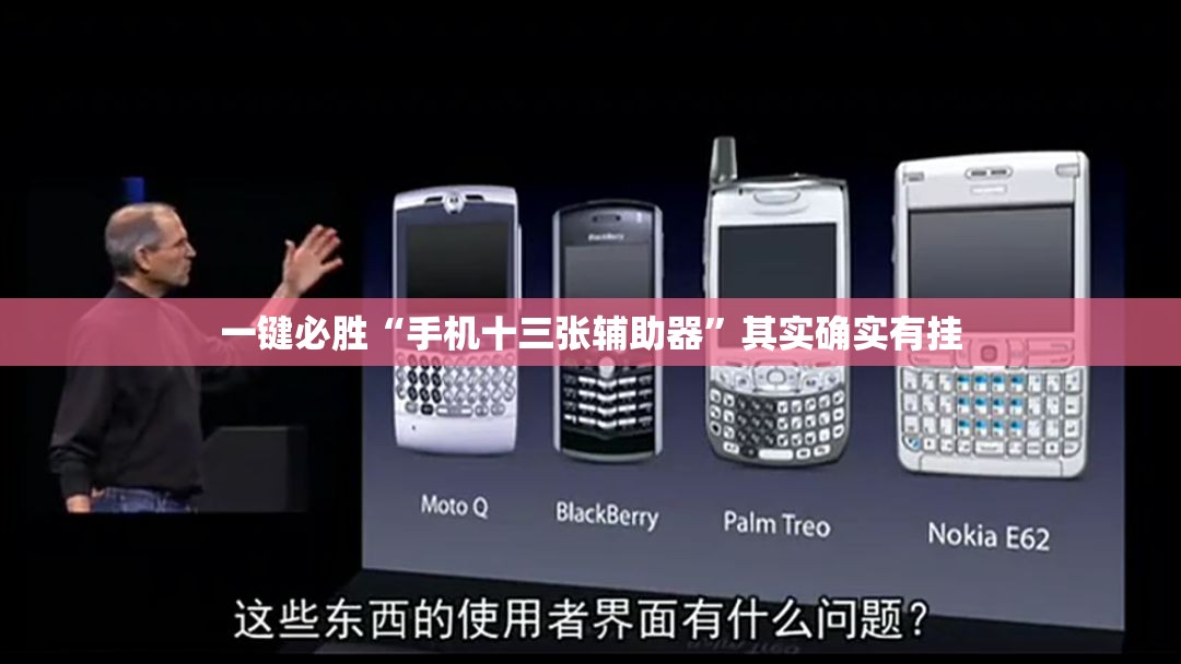 一键必胜“手机十三张辅助器	”其实确实有挂