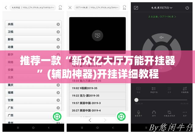 推荐一款“新众亿大厅万能开挂器”(辅助神器)开挂详细教程