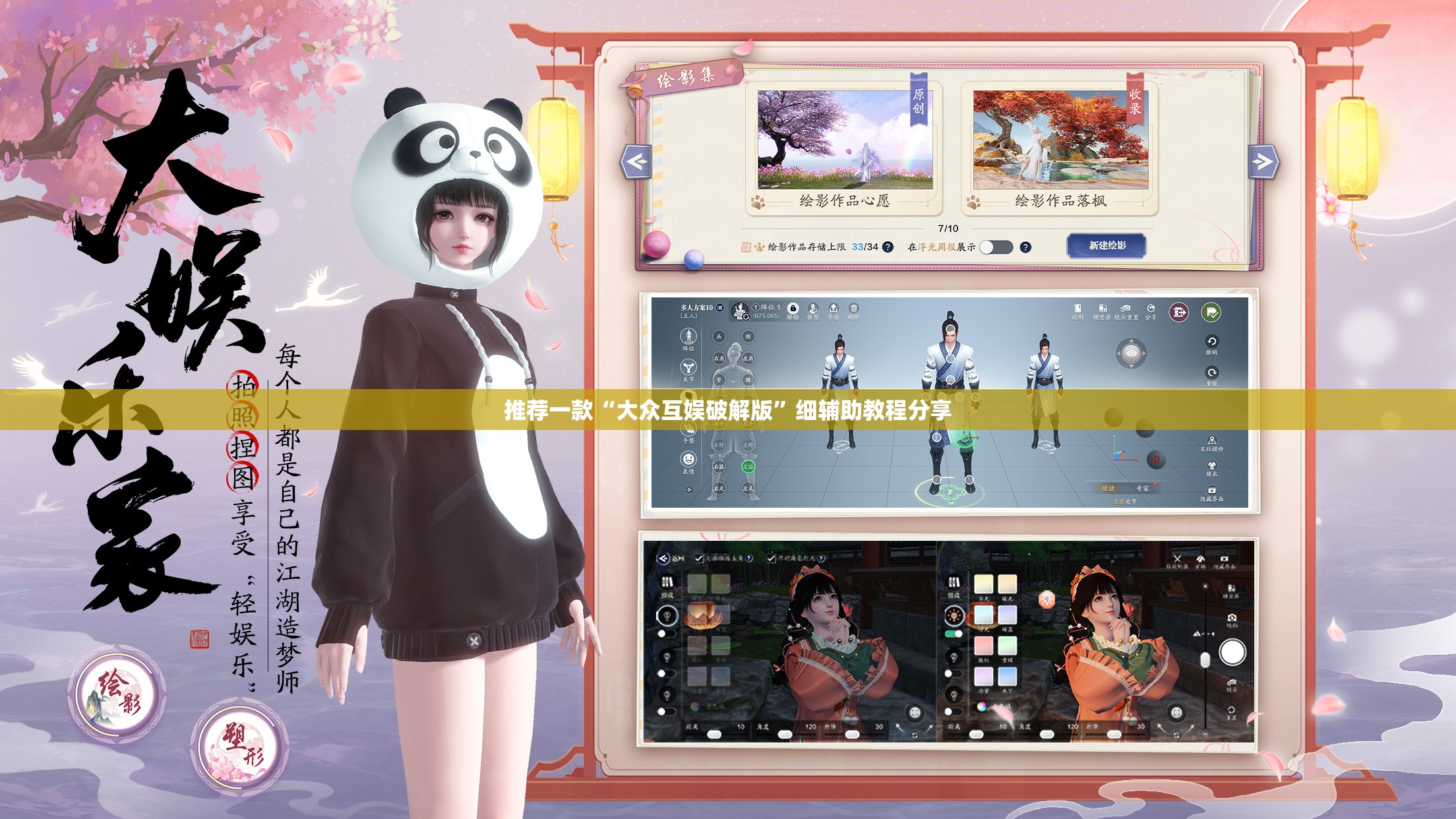 推荐一款“大众互娱破解版”细辅助教程分享