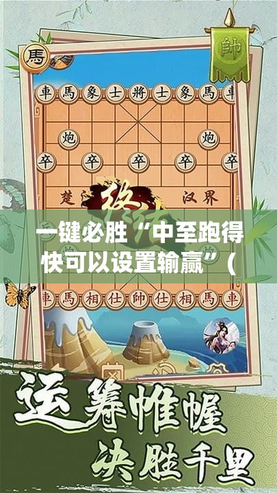 一键必胜“中至跑得快可以设置输赢”(透视挂)辅助下载教程