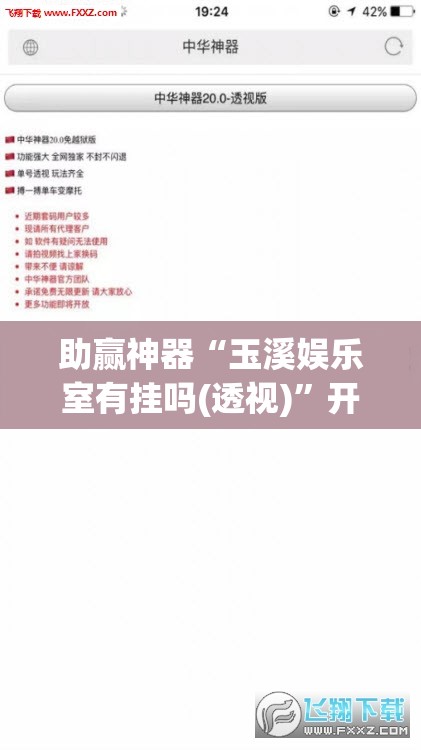 助赢神器“玉溪娱乐室有挂吗(透视)”开挂辅助脚本+详细开挂安装教程