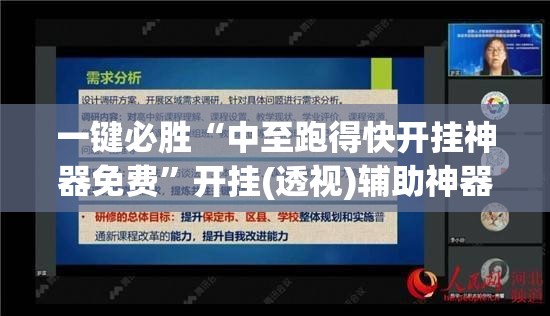一键必胜“中至跑得快开挂神器免费”开挂(透视)辅助神器