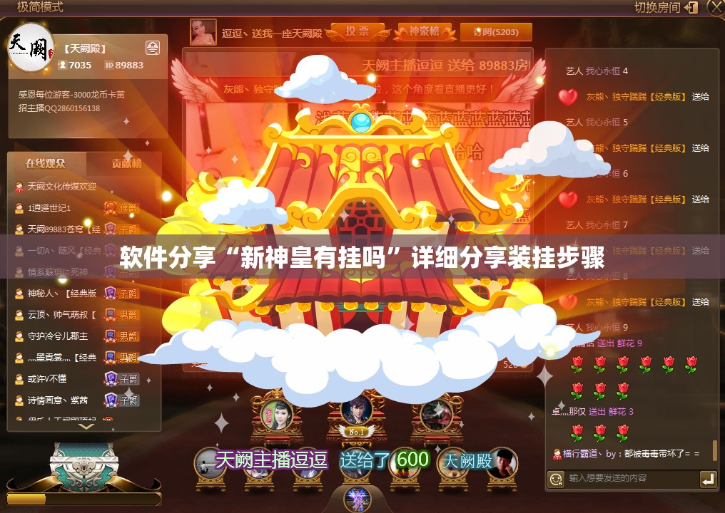 软件分享“新神皇有挂吗”详细分享装挂步骤