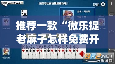 推荐一款“微乐捉老麻子怎样免费开挂	”(透视挂)辅助下载教程