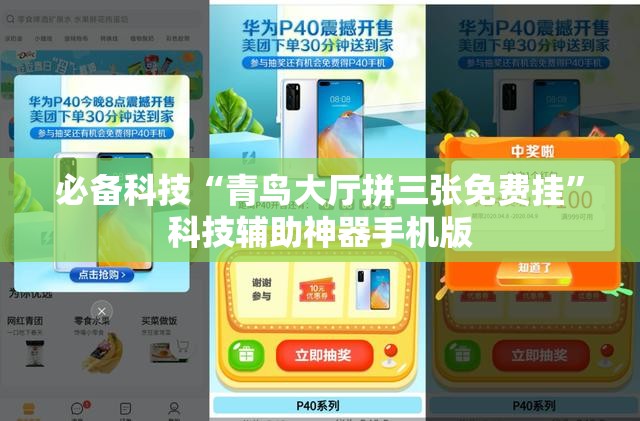 必备科技“青鸟大厅拼三张免费挂”科技辅助神器手机版
