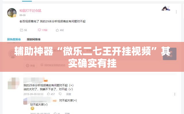 辅助神器“微乐二七王开挂视频”其实确实有挂