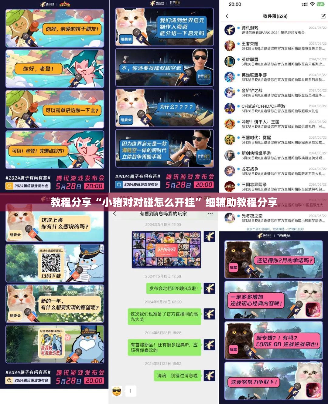 教程分享“小猪对对碰怎么开挂”细辅助教程分享