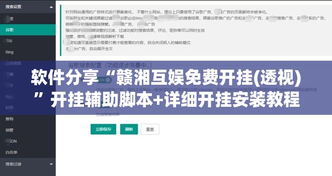 软件分享“赣湘互娱免费开挂(透视)”开挂辅助脚本+详细开挂安装教程