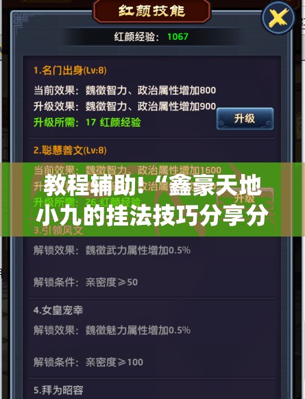 教程辅助!“鑫豪天地小九的挂法技巧分享分享”(免费)开挂辅助教学(最新辅助开挂教程)