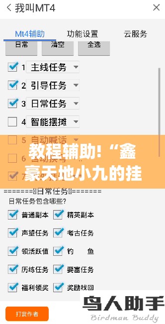 教程辅助!“鑫豪天地小九的挂法技巧分享分享	”(免费)开挂辅助教学(最新辅助开挂教程)