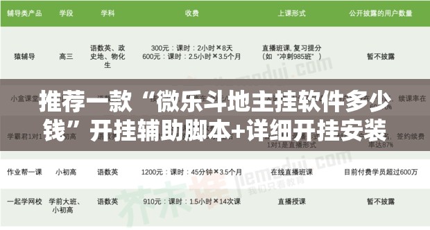 推荐一款“微乐斗地主挂软件多少钱”开挂辅助脚本+详细开挂安装教程