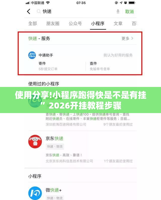 使用分享!小程序跑得快是不是有挂”2026开挂教程步骤