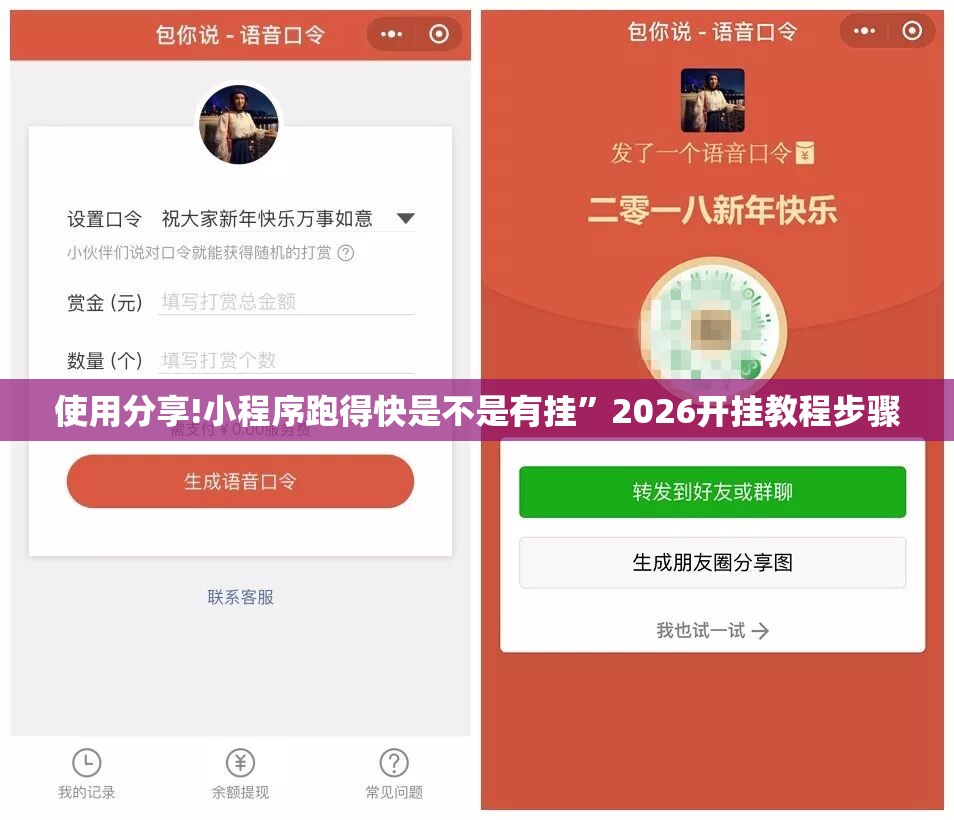 使用分享!小程序跑得快是不是有挂	”2026开挂教程步骤