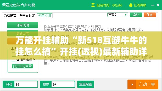万能开挂辅助“新518互游牛牛的挂怎么搞”开挂(透视)最新辅助详细