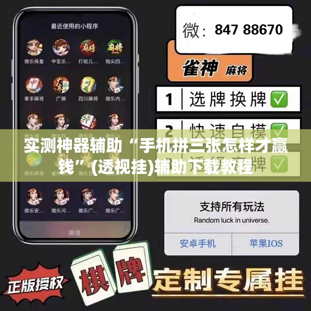 实测神器辅助“手机拼三张怎样才赢钱”(透视挂)辅助下载教程