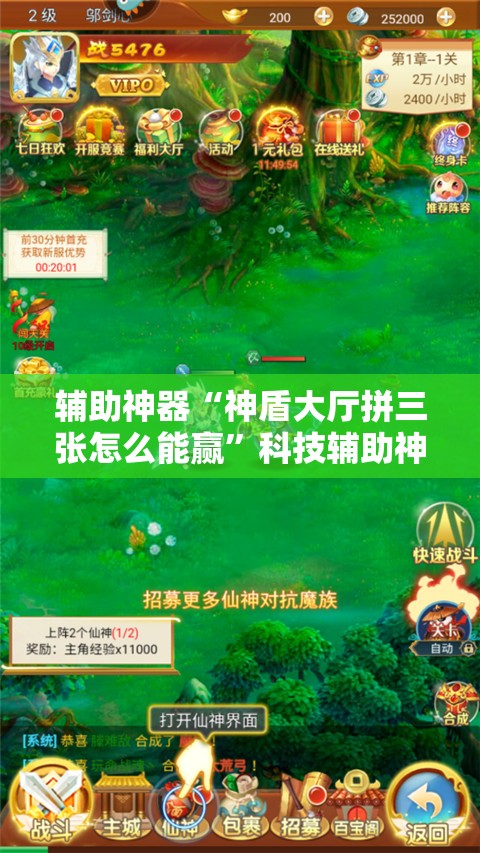 辅助神器“神盾大厅拼三张怎么能赢”科技辅助神器手机版